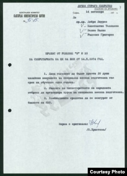 Документ от архива на БКП, свързан с преврата в Чили