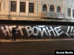 Графити, изписани със спрей върху стена в Санкт Петербург, гласят: "Не на войната!!!" Снимка - социални мрежи