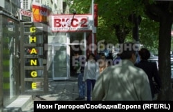 Централният клон на застрахователната компания ВИС-2 на столичния булевард "Витоша".