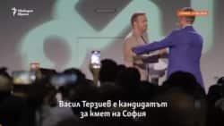 "Мислещи, можещи, икономически независими хора". Най-важното за Васил Терзиев