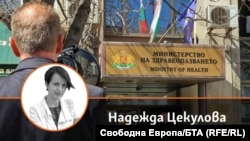 Колаж на Надежда Цекулова и сградата на Министерството на здравеопазването