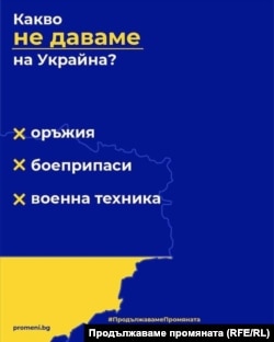 Публикуваната и по-късно свалена графика от "Продължаваме промяната"
