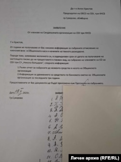 Заявлението, подписано от 34 членове на СБУ в ОУ "Никола Вапцаров" в Суворово до синдикалния лидер Ангел Христов.