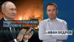 Разговори за примирие, но все повече атаки. Какво прави Путин с Украйна