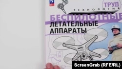 Снимка на руски учебник за дронове