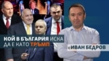 The Big Question - Bulgaria - politicians - Rumen Radev, Boyko Borisov, Kostadin Kostadinov, Delyan Peevski - collage - Ivan Bedrov