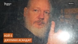 Кой е Джулиан Асандж?