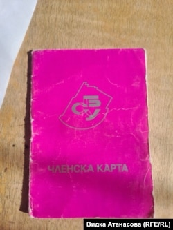 Членска карта на СБУ.