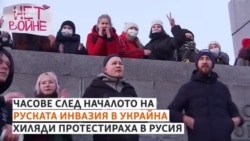 "Наред с мъката, изпитваме и срам". Протестиращите срещу войната