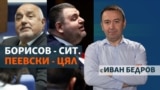 The Big Question - Ivan Bedrov - Boyko Borisov - Delyan Peevski - collage