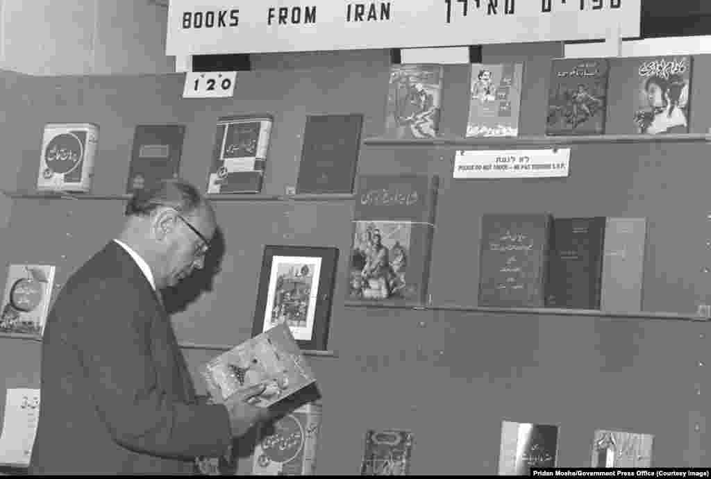 Изложба на ирански публикации на книжен панаир в Йерусалим през 1963 г.