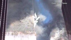 "Всичко е повлияно от 11 септември"