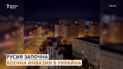 Въздушните удари от първия ден на войната в Украйна