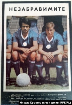 Страница на спортния седмичник "Старт", 6 юли 1971 г.