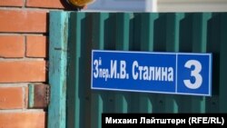 Трета ул. "Генералисимус Й. В. Сталин".