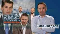 Какво научихме за корупцията от скандала с "Продължаваме промяната" в София
