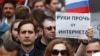 "Ръцете долу от интернет", призовава протестираща по време на една от многото демонстрации срещу законите, които ограничават свободата на словото онлайн.