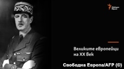 Шарл дьо Гол